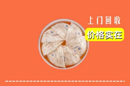 收购资讯:月湖区回收燕窝