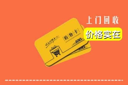 月湖区回收购物卡