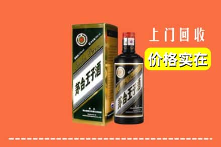 月湖区回收王子酒